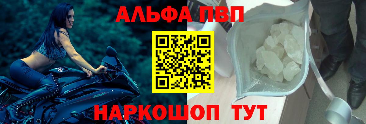 Alpha-PVP Crystall Томск
