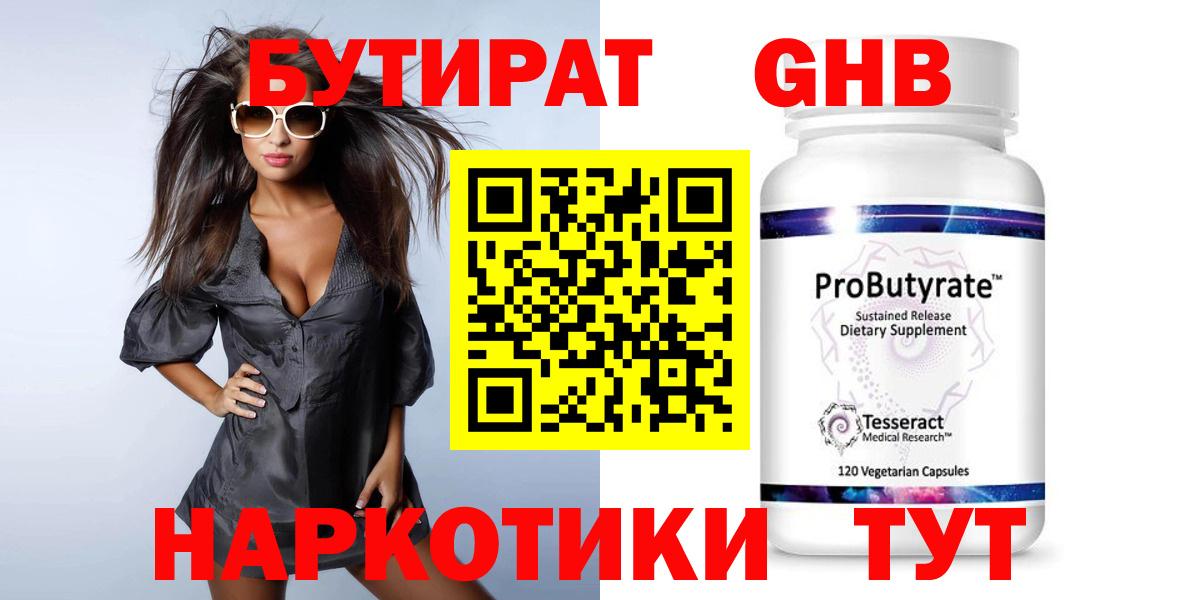 Бутират оксана Томск