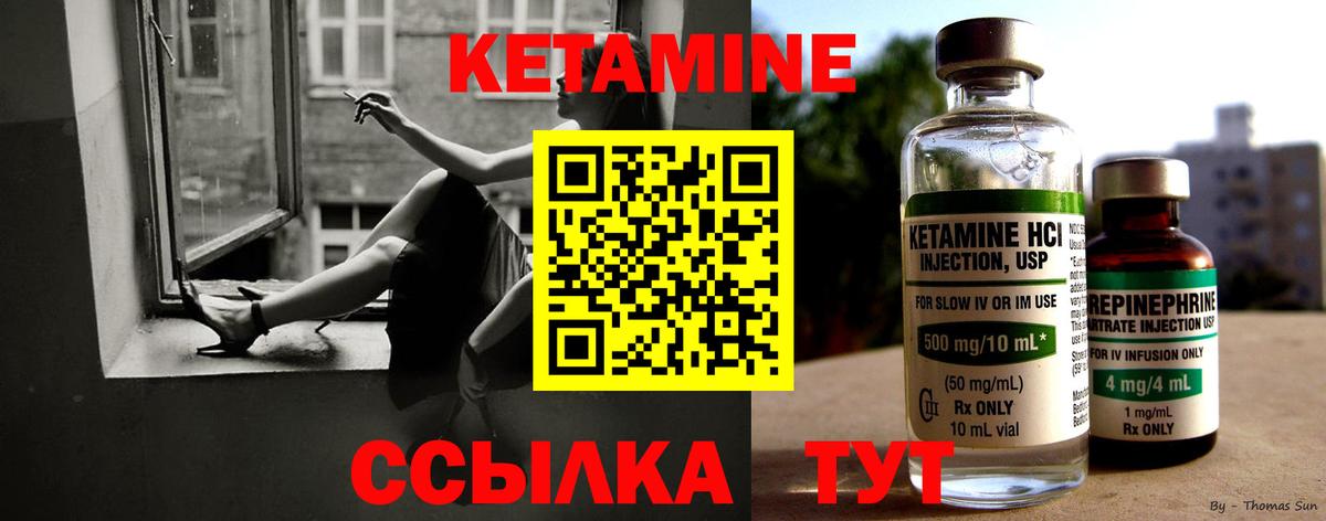 Кетамин ketamine Томск