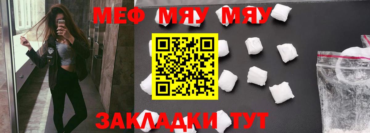 Меф мука Томск