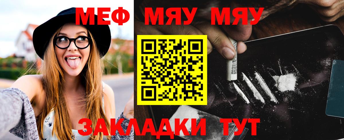 МЯУ-МЯУ 4 MMC  МЕФ  Томск  Вход с VPN  Меф мяу мяу 