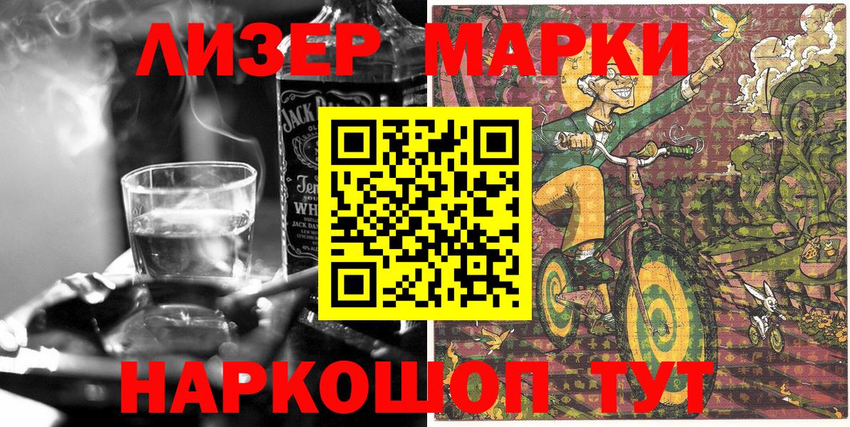 Наркотические марки 1,8мг Томск